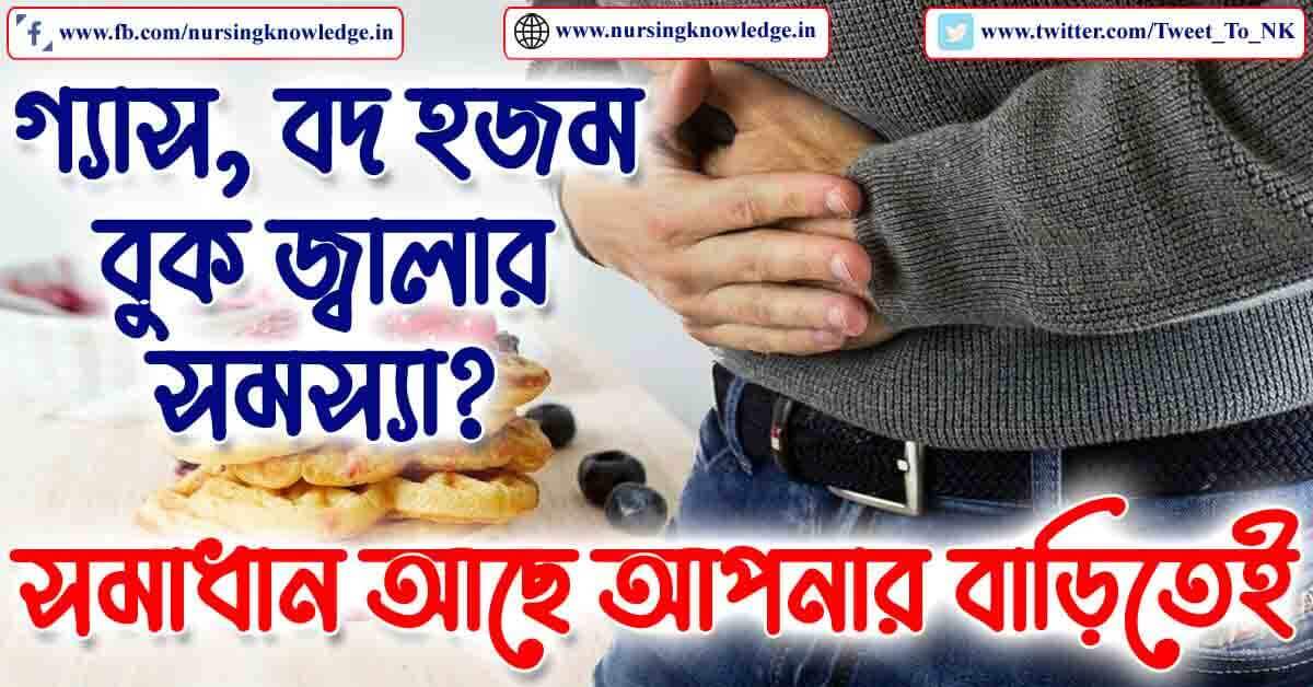 Gastric-Ulcer-Treatment-In-Bengali